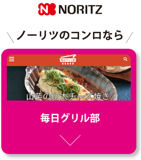 ノーリツ