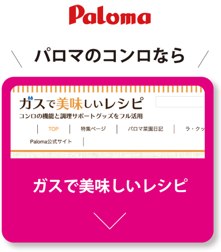 パロマ